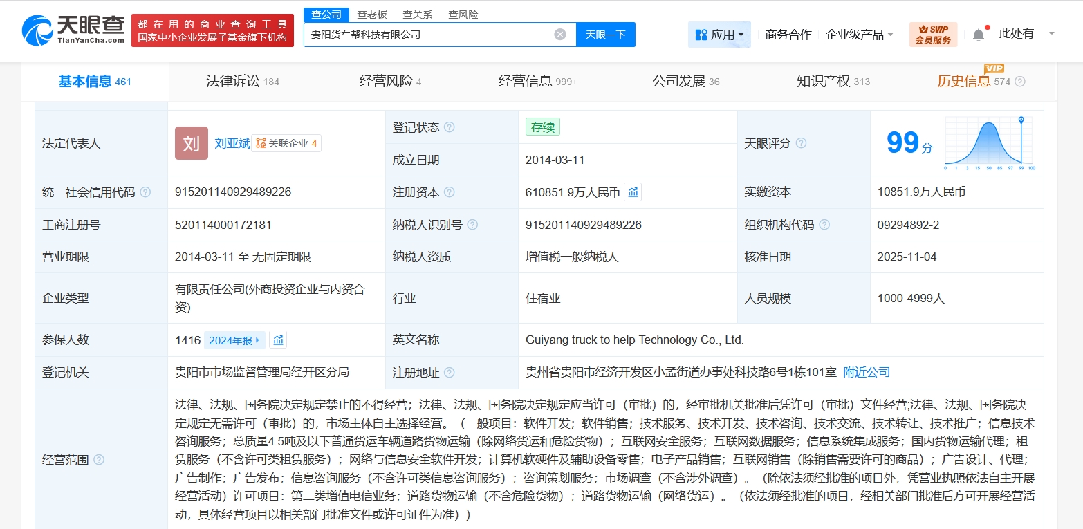 貨車(chē)幫關(guān)聯(lián)公司注冊(cè)資本大幅增至61.1億，互聯(lián)網(wǎng)軟硬件業(yè)務(wù)迎來(lái)新篇章